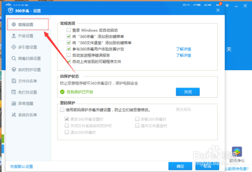 360杀毒开机启动项 360杀毒怎么设置开机自启