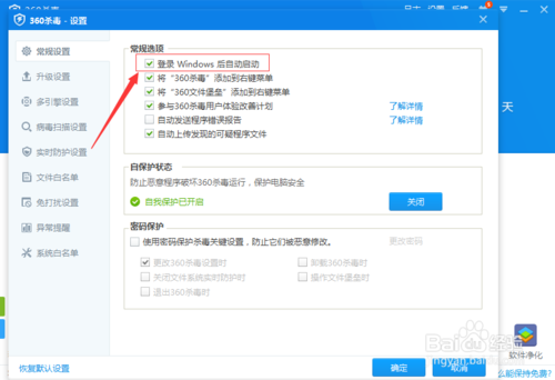 360杀毒开机启动项 360杀毒怎么设置开机自启