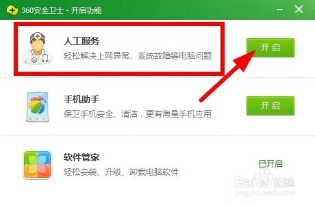360人工服务在哪里 如何通过360杀毒软件远程修复电脑