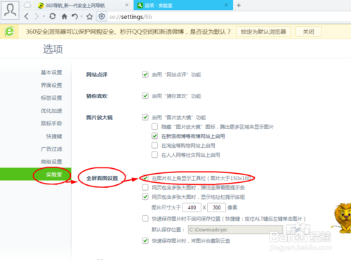 360浏览器如何设置全屏看图