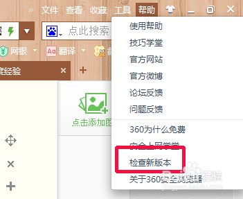 360安全浏览器怎样更新版本