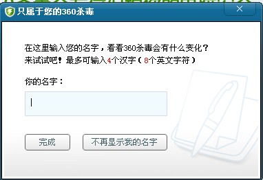 360杀毒显示名字 如何在360杀毒上自定义名称