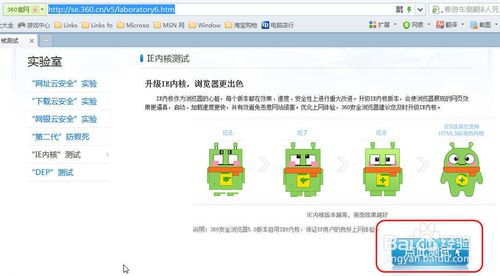 如何查看360安全浏览器的IE内核版本