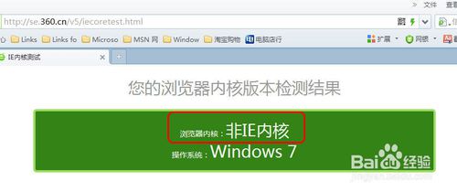 如何查看360安全浏览器的IE内核版本