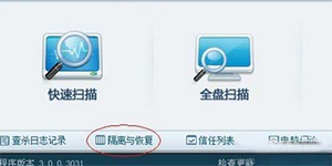 360杀毒后蓝屏360杀毒后造成开机蓝屏的解决方法