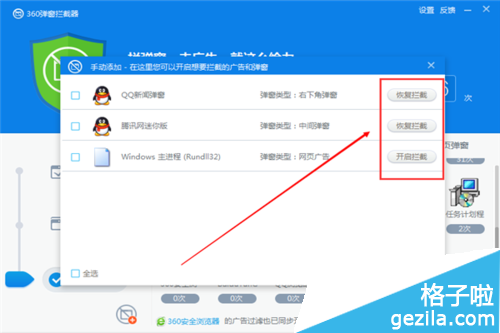 用360杀毒软件如何拦截弹窗广告