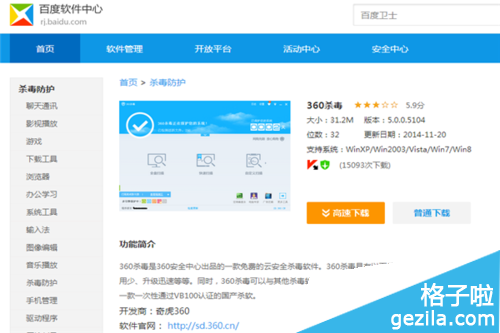 用360杀毒软件如何拦截弹窗广告