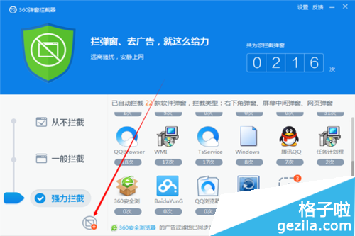 用360杀毒软件如何拦截弹窗广告