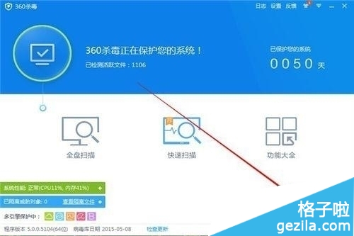 用360杀毒软件如何拦截弹窗广告