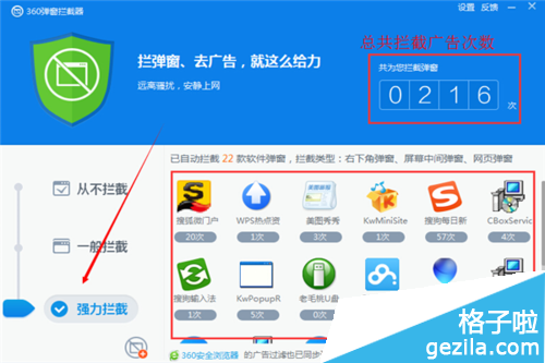 用360杀毒软件如何拦截弹窗广告