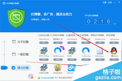 用360杀毒软件如何拦截弹窗广告