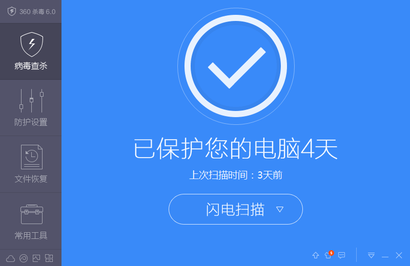 360杀毒文件防护扫描后的建议操作