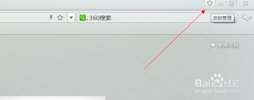 360浏览器怎么换皮肤