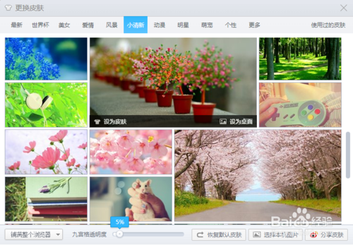 360浏览器怎么换皮肤