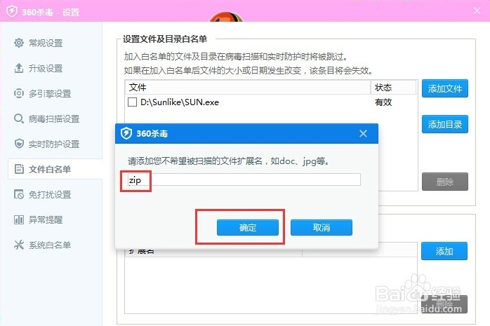 360杀毒避免软件误删的小技巧7