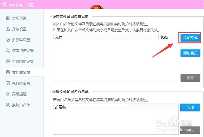 360杀毒避免软件误删的小技巧3