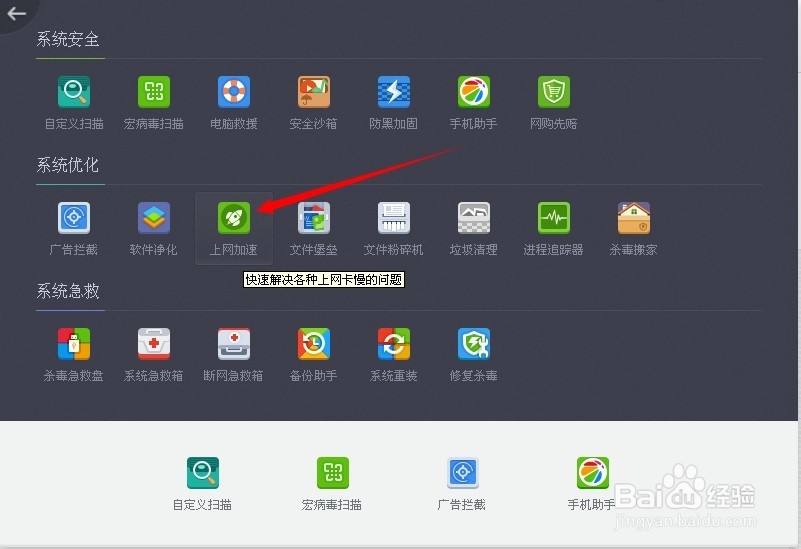 360杀毒上网加速 360杀毒如何加速上网