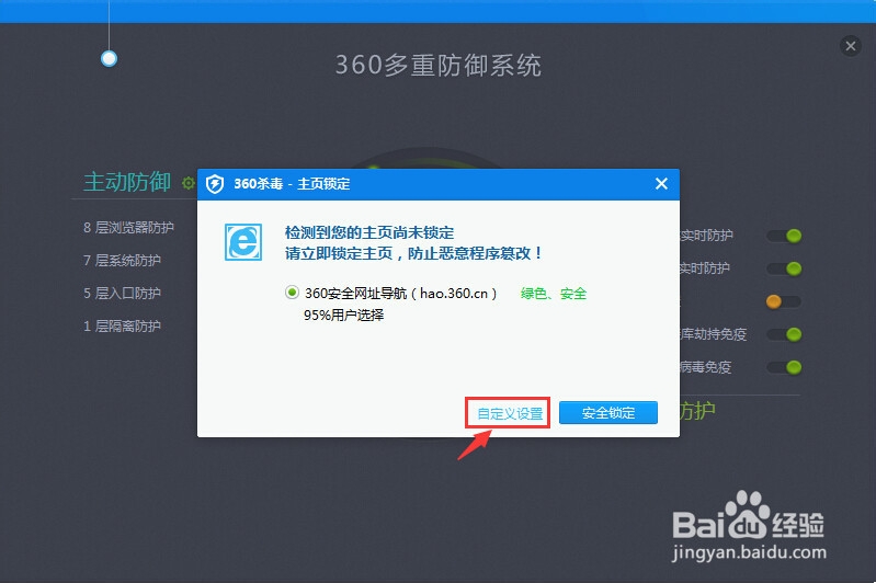 360杀毒主页锁定 用360杀毒将主页锁定的方法介绍