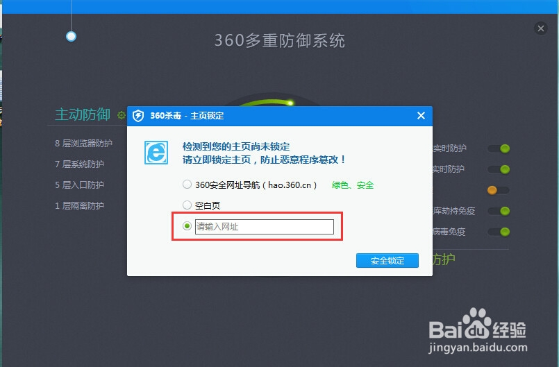 360杀毒主页锁定 用360杀毒将主页锁定的方法介绍
