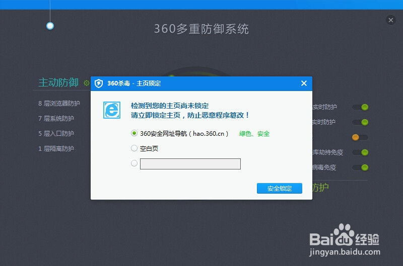360杀毒主页锁定 用360杀毒将主页锁定的方法介绍