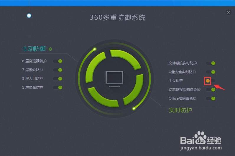 360杀毒主页锁定 用360杀毒将主页锁定的方法介绍