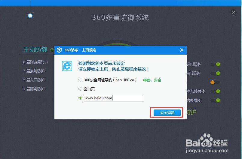 360杀毒主页锁定 用360杀毒将主页锁定的方法介绍