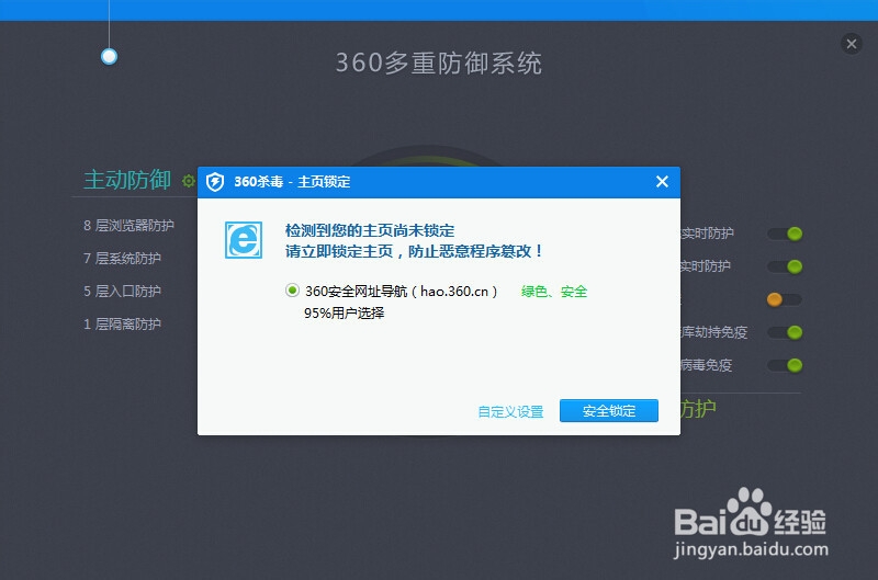 360杀毒主页锁定 用360杀毒将主页锁定的方法介绍