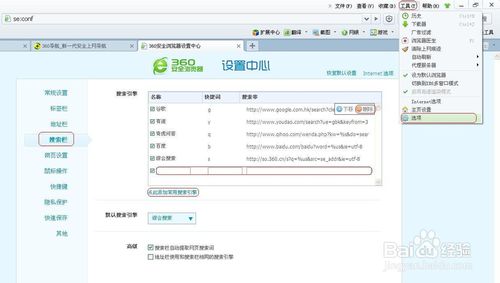 如何在360安全浏览器中设置搜索引擎