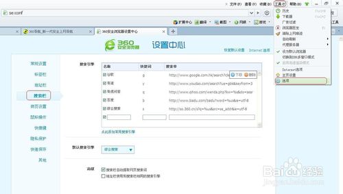 如何在360安全浏览器中设置搜索引擎