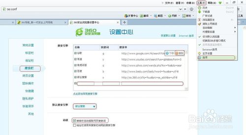 如何在360安全浏览器中设置搜索引擎