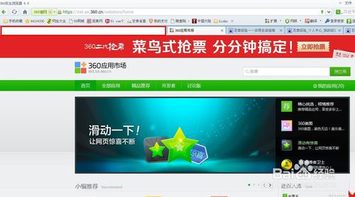 电脑技巧——360浏览器如何批量下载图片