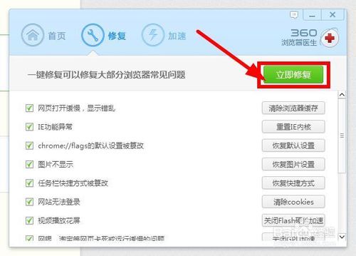 怎么给360浏览器加速？怎么修复360浏览器？