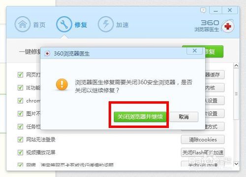 怎么给360浏览器加速？怎么修复360浏览器？