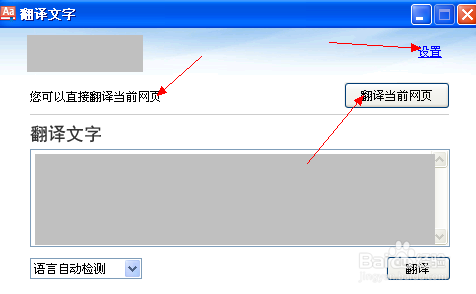 360浏览器翻译功能 360浏览器怎么才能翻译整个网站