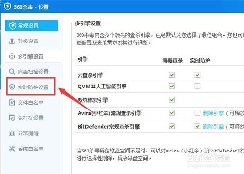 360杀毒软件怎么设置最强监控？