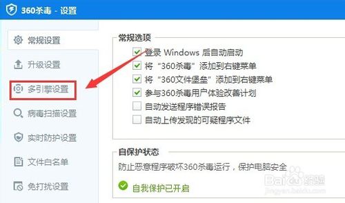 360杀毒软件怎么设置最强监控？