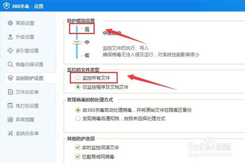 360杀毒软件怎么设置最强监控？