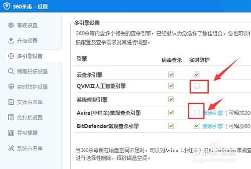 360杀毒软件怎么设置最强监控？