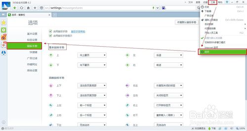 360浏览器鼠标手势