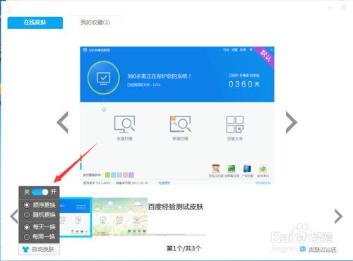 360杀毒如何自动更换皮肤