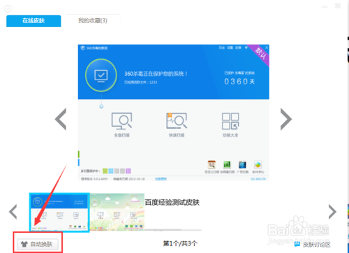 360杀毒如何自动更换皮肤