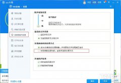 360杀毒实时防护设置360杀毒怎么阻止自动删除病毒