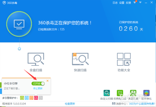 360杀毒如何开启多引擎保护