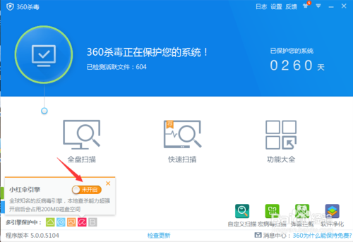 360杀毒如何开启多引擎保护