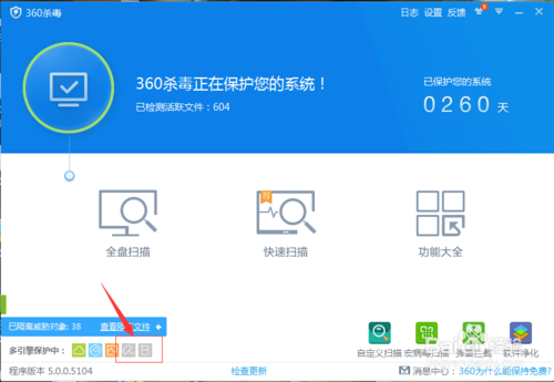 360杀毒如何开启多引擎保护