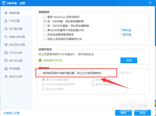 怎么为360杀毒设置密码保护功能