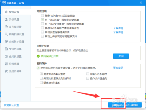 怎么为360杀毒设置密码保护功能