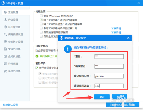 怎么为360杀毒设置密码保护功能