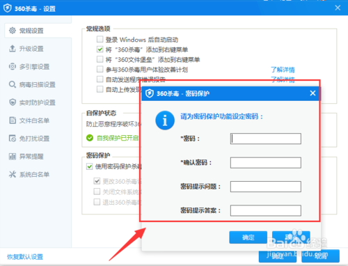 怎么为360杀毒设置密码保护功能
