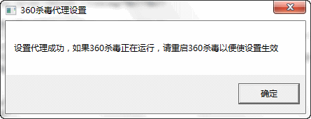 360杀毒之使用脚本设置代理服务器